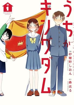 身の程知らずのシンデレラ (1) 身の程知らずのシンデレラ (全1巻) Kindle版